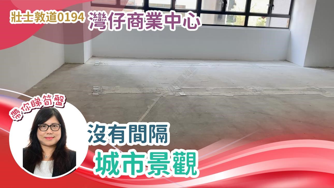 Unit Video materials about Wanchai Commercial Centre | Office Listing | Centaline Commercial