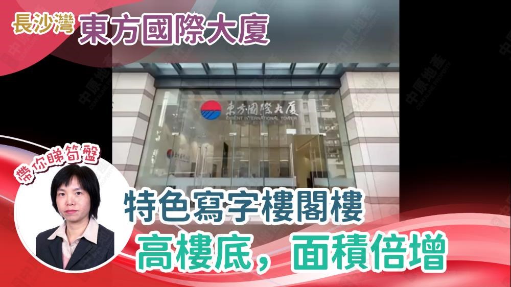 环球商贸广场3期东方国际大厦｜工商楼盘｜中原工商铺