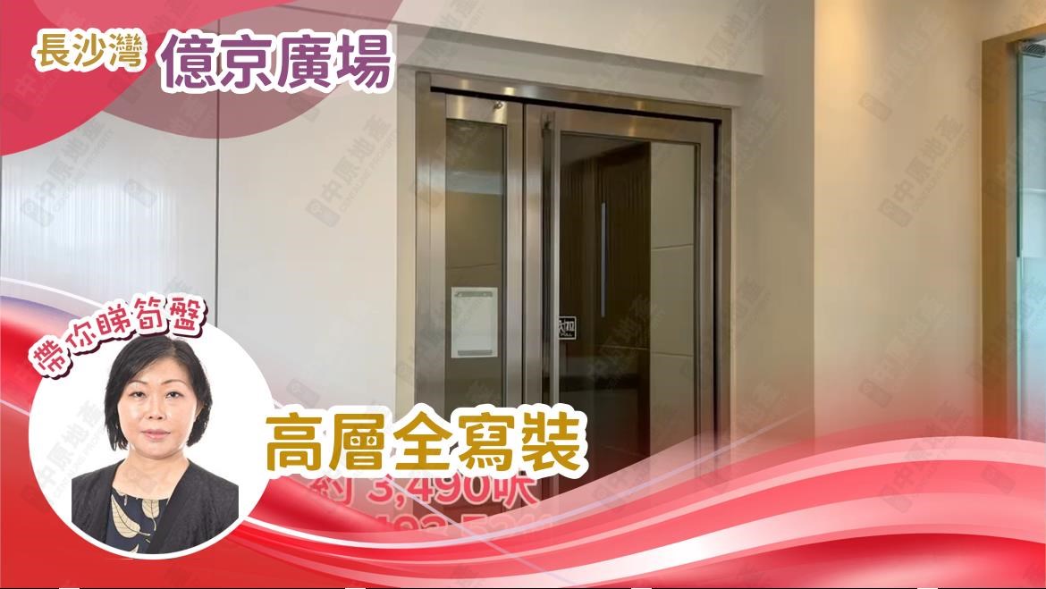 億京廣場2期｜寫字樓樓盤｜中原工商舖