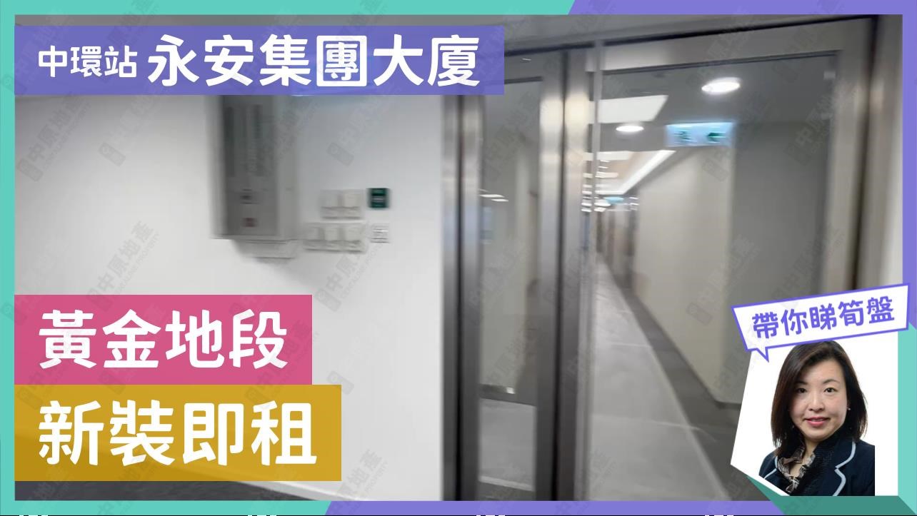 永安集團大廈｜寫字樓樓盤｜中原工商舖