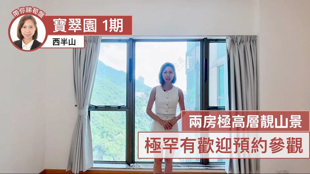 寶翠園 1期 2座
