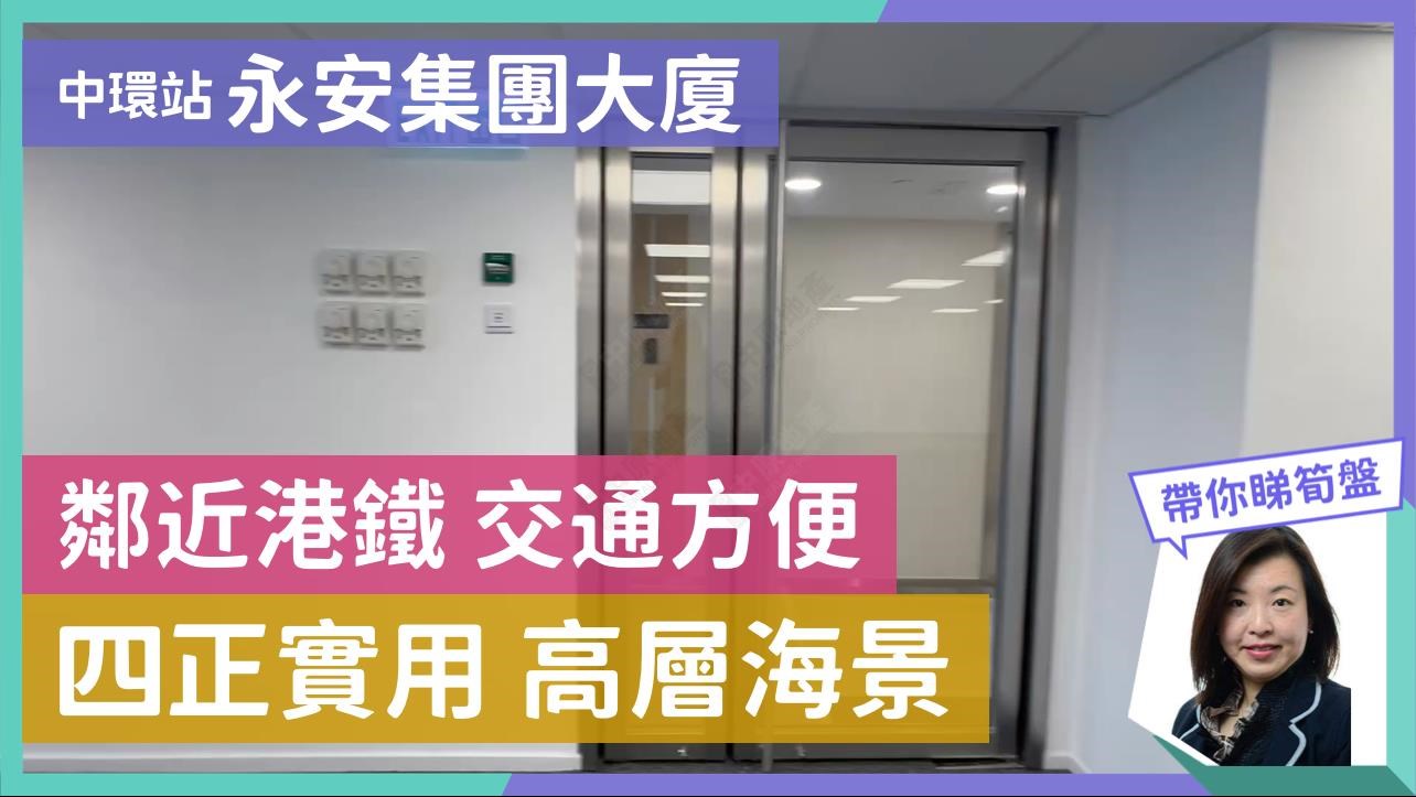 永安集團大廈｜寫字樓樓盤｜中原工商舖