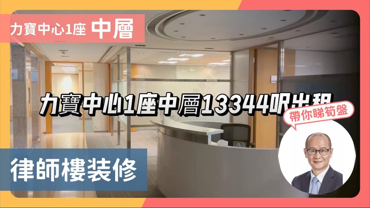 力寶中心1座｜寫字樓樓盤｜中原工商舖
