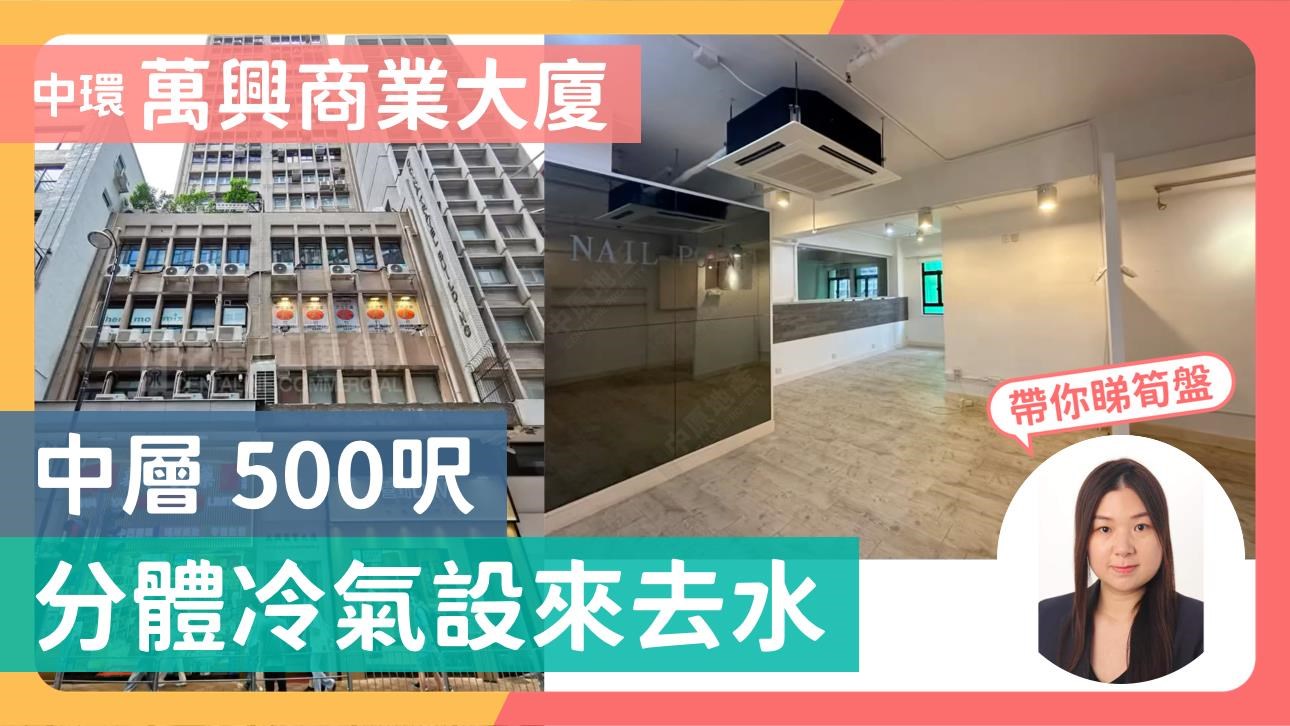 Man Hing Commercial Building｜Office Property | Centaline Commercial