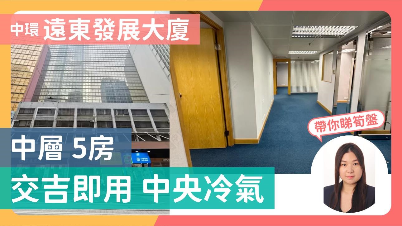 Far East Consortium Building｜Office Property | Centaline Commercial