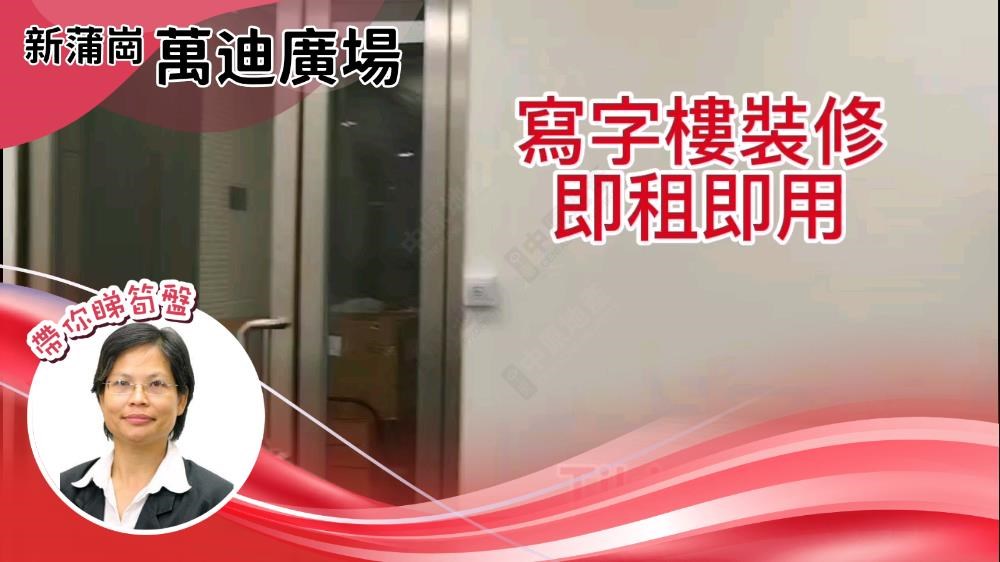 萬廸廣場｜寫字樓樓盤｜中原工商舖