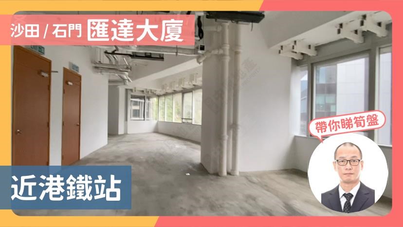 匯達大廈｜寫字樓樓盤｜中原工商舖