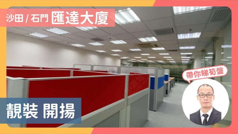 匯達大廈｜寫字樓樓盤｜中原工商舖