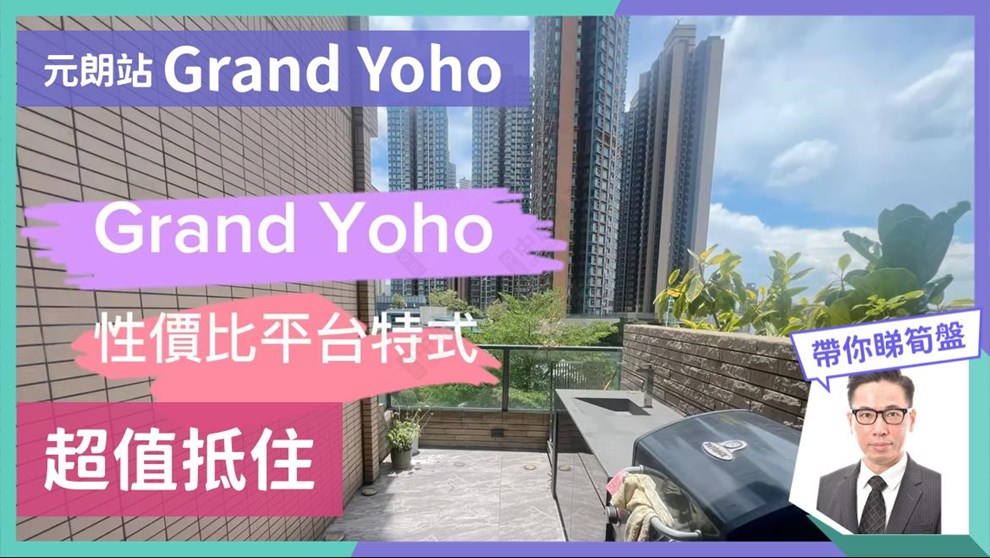 GRAND YOHO・Phase 1・TOWER 9