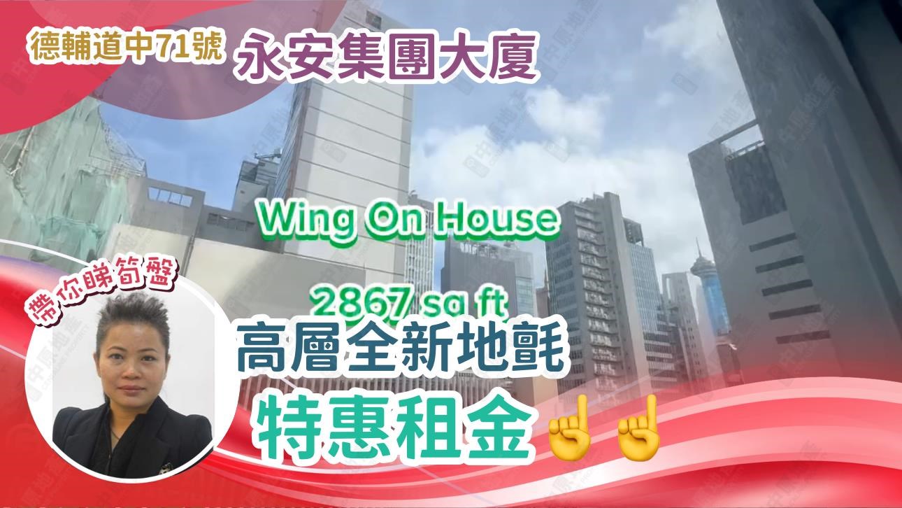 Wing On House｜Office Property | Centaline Commercial