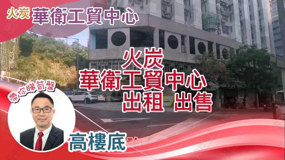 华卫工贸中心的单位视频资料｜工商楼盘｜中原工商铺