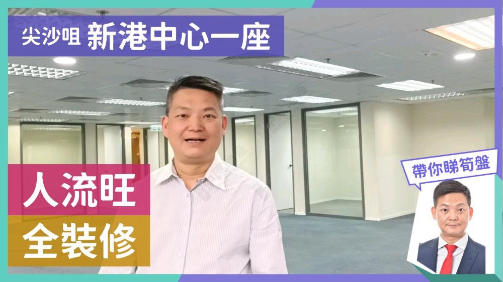 新港中心 1期｜寫字樓樓盤｜中原工商舖