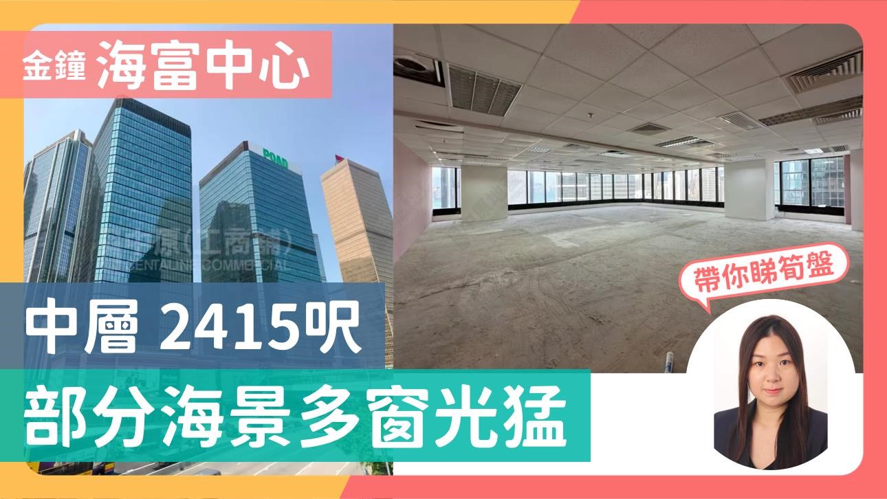 海富中心1期｜寫字樓樓盤｜中原工商舖