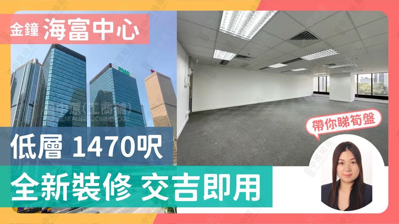 海富中心1期｜寫字樓樓盤｜中原工商舖