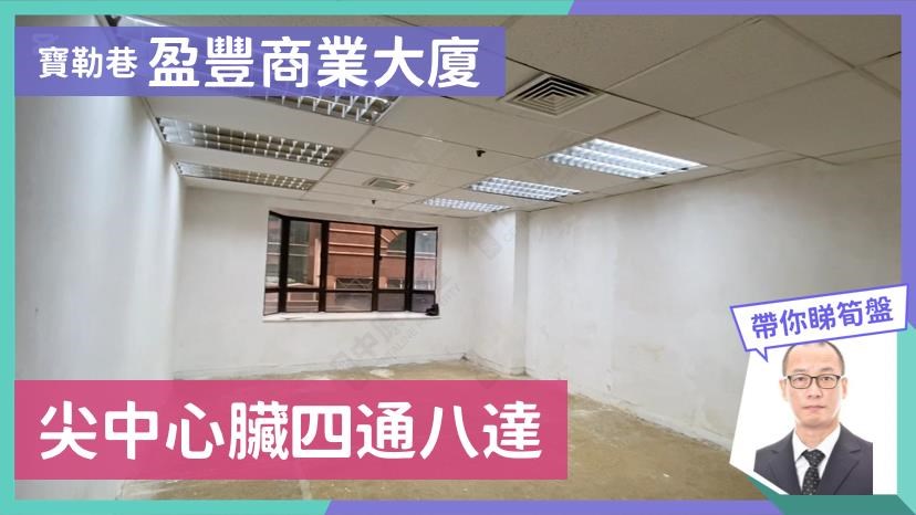 盈丰商业大厦｜写字楼楼盘｜中原工商铺
