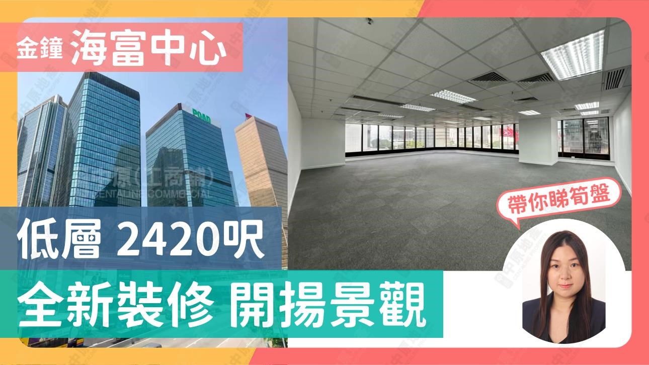 海富中心1期的单位视频资料｜写字楼楼盘｜中原工商铺
