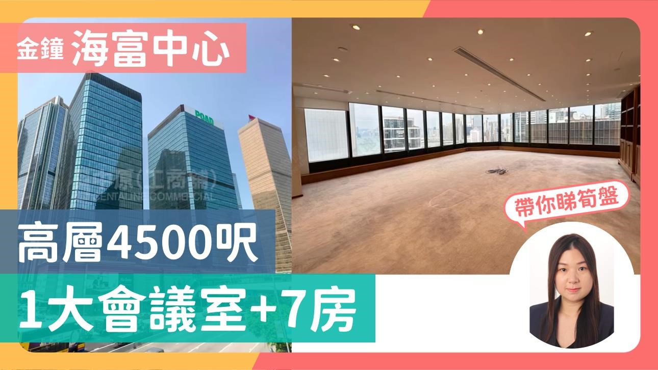 海富中心1期｜寫字樓樓盤｜中原工商舖
