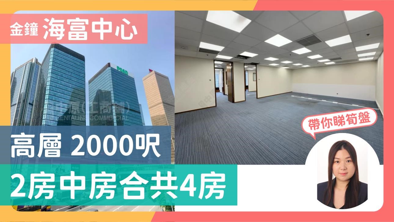 海富中心1期｜寫字樓樓盤｜中原工商舖