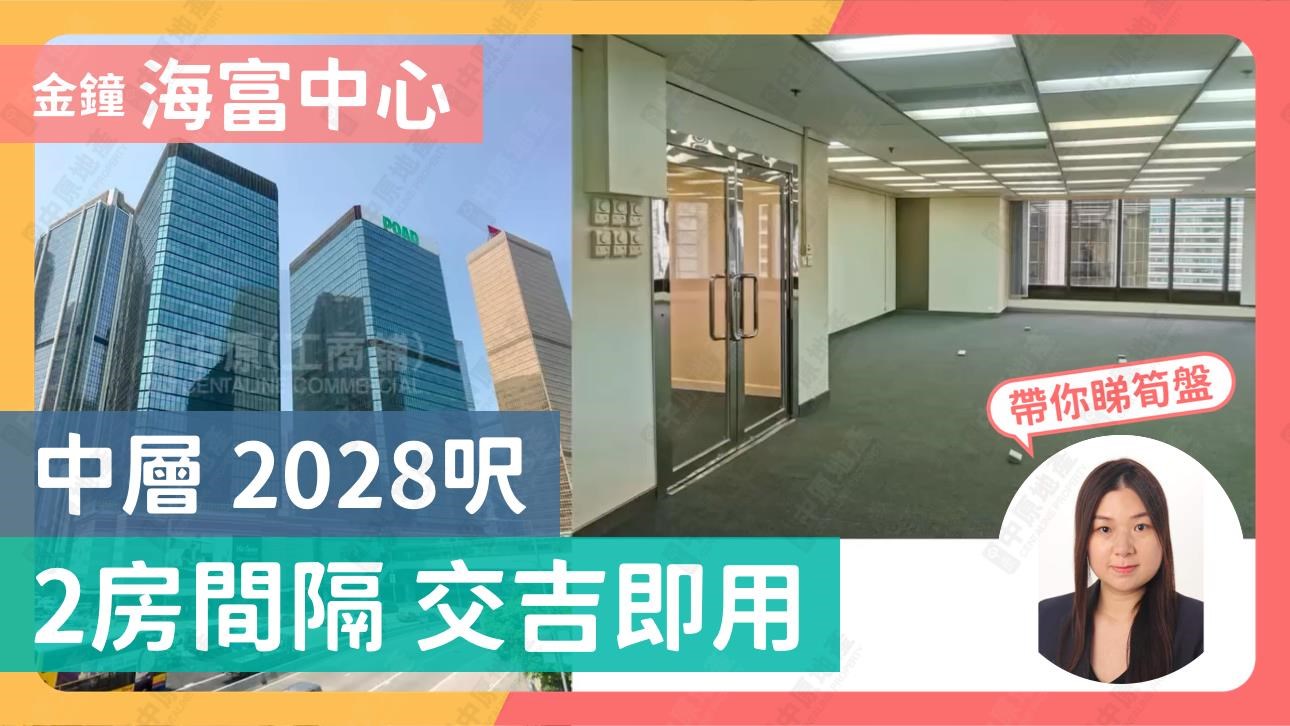 Admiralty Centre Tower 2｜Office Property | Centaline Commercial