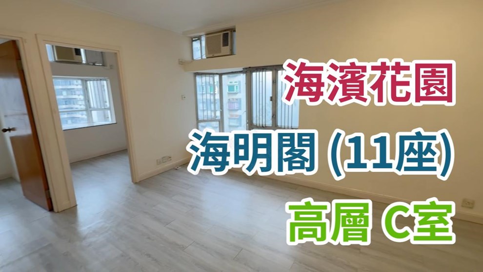 RIVIERA GARDENS・HOI MING MANSION (BLOCK 11)