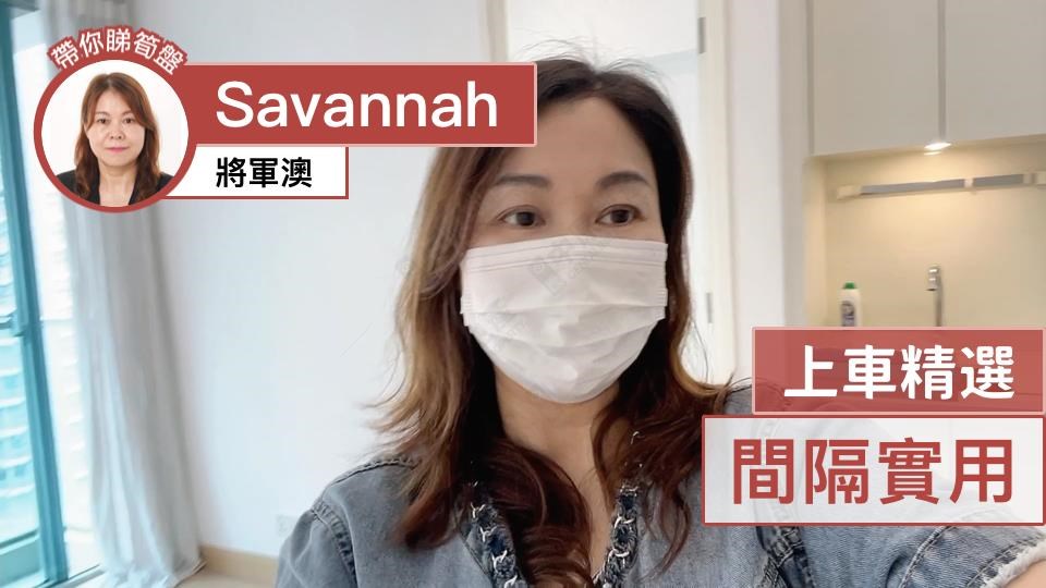 Savannah 2A座
