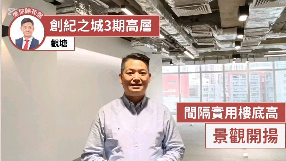創紀之城 3期 創紀之城三期｜寫字樓樓盤｜中原工商舖