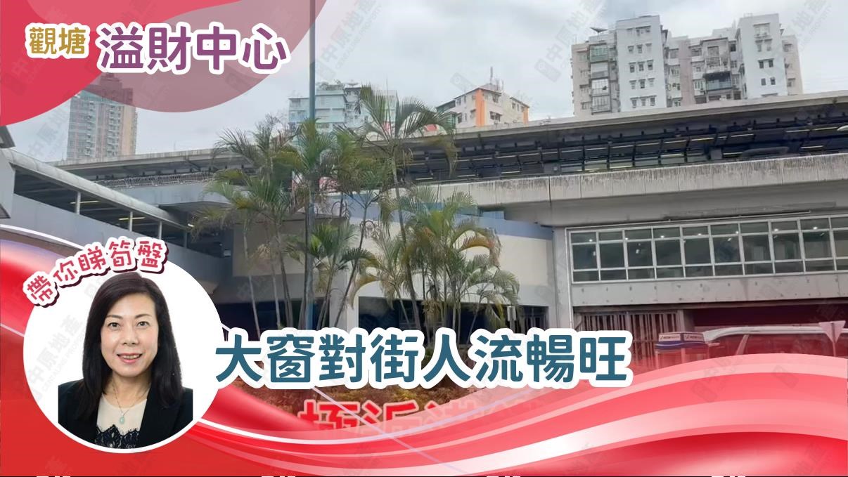 溢財中心｜工商樓盤｜中原工商舖