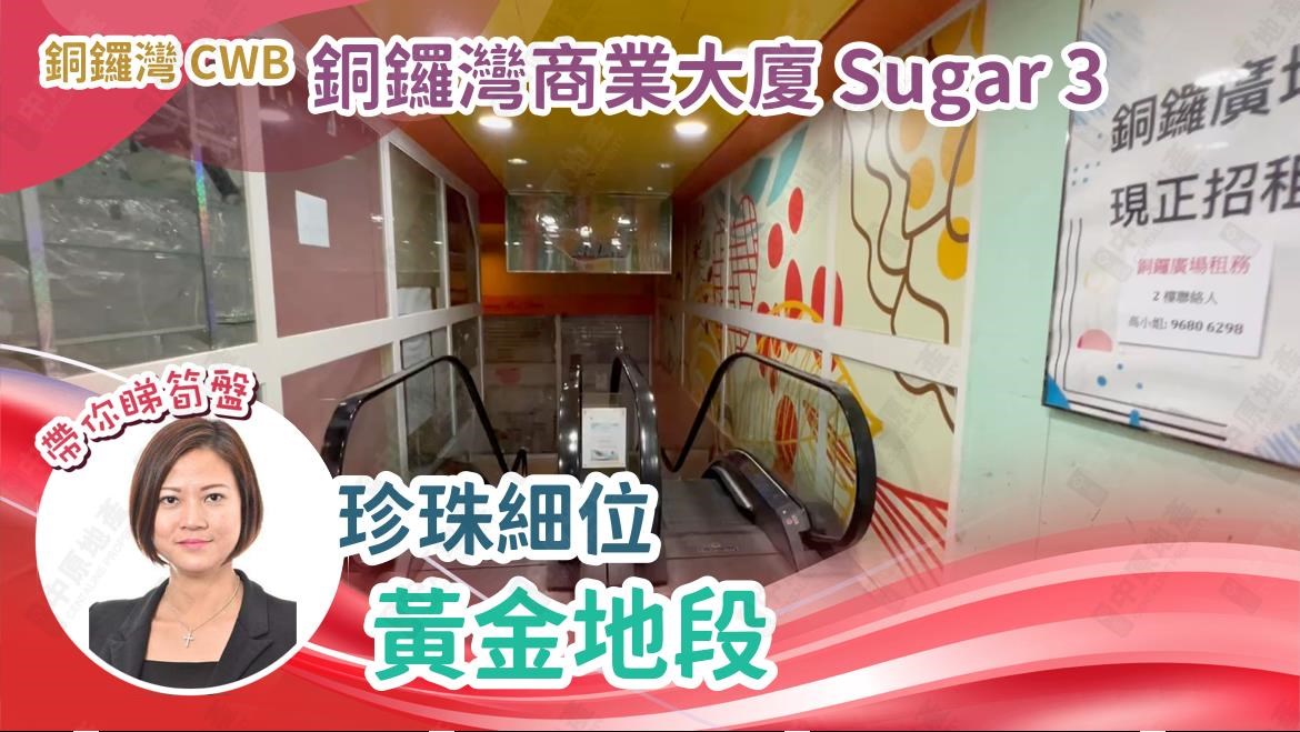 Causeway Bay Commercial Building｜Retail Property | Centaline Commercial