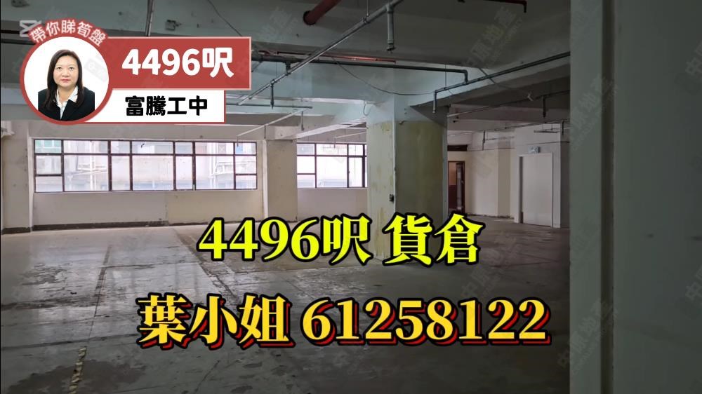 Fo Tan Industrial Centre｜Industrial Property | Centaline Commercial