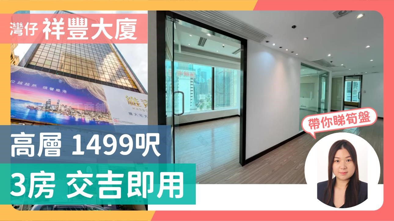 祥丰大厦｜写字楼楼盘｜中原工商铺