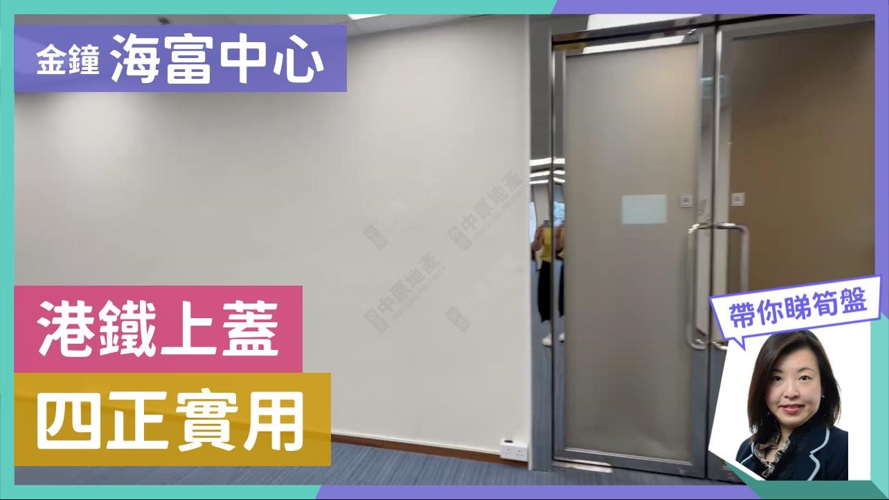 海富中心1期的单位视频资料｜写字楼楼盘｜中原工商铺