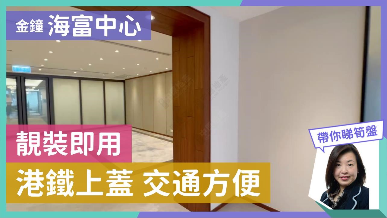 Unit Video materials about Admiralty Centre Tower 1 | Office Listing | Centaline Commercial