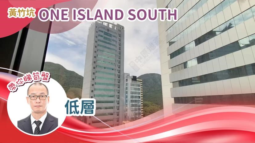 ONE ISLAND SOUTH｜寫字樓樓盤｜中原工商舖