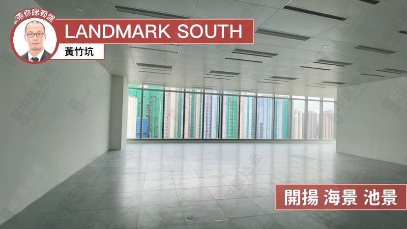 LANDMARK SOUTH｜寫字樓樓盤｜中原工商舖