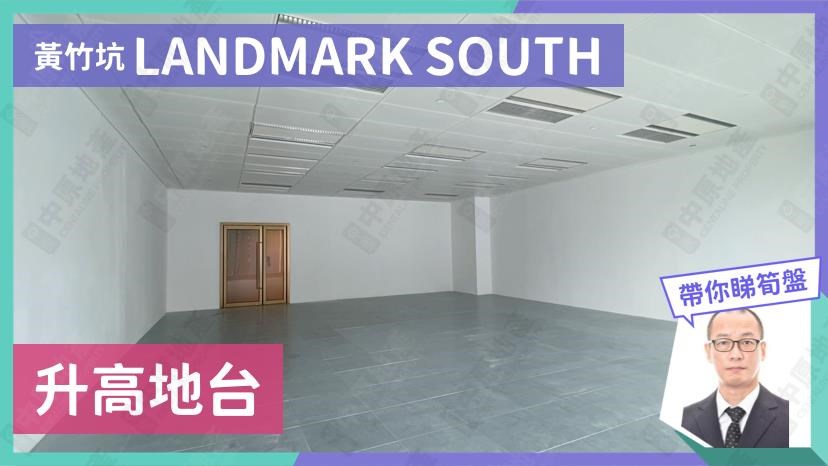 LANDMARK SOUTH｜寫字樓樓盤｜中原工商舖
