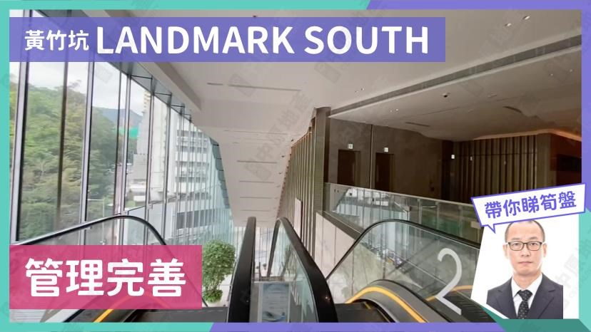 LANDMARK SOUTH｜寫字樓樓盤｜中原工商舖