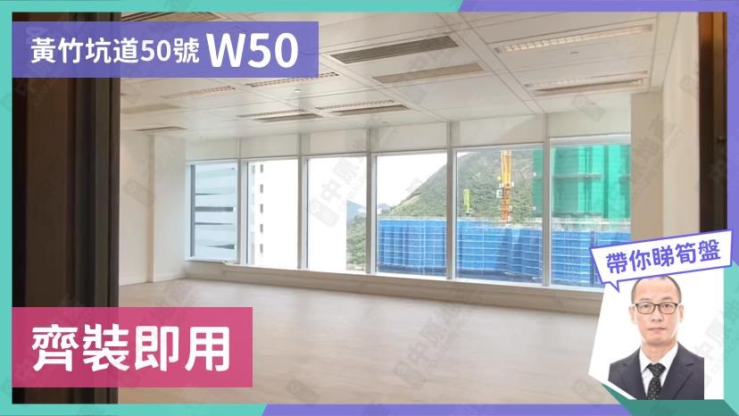 W50｜寫字樓樓盤｜中原工商舖