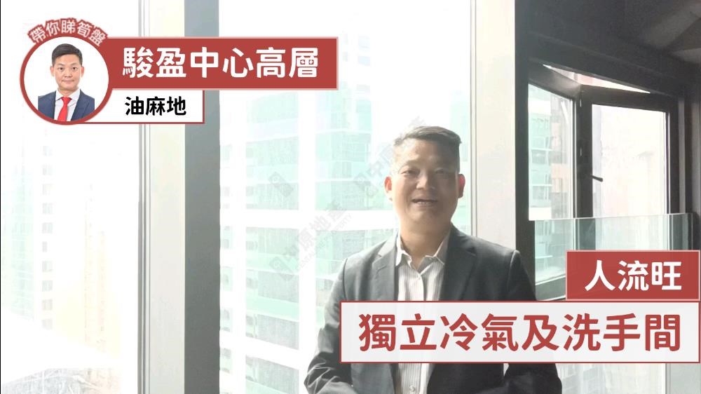 駿盈中心｜商舖樓盤｜中原工商舖