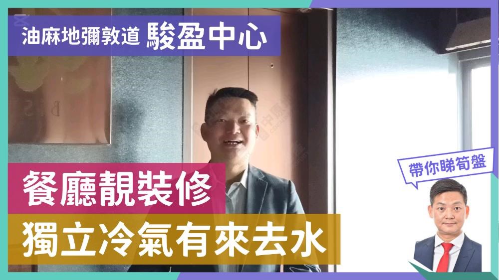 駿盈中心｜商舖樓盤｜中原工商舖