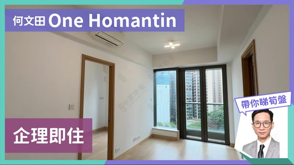 One Homantin 2座