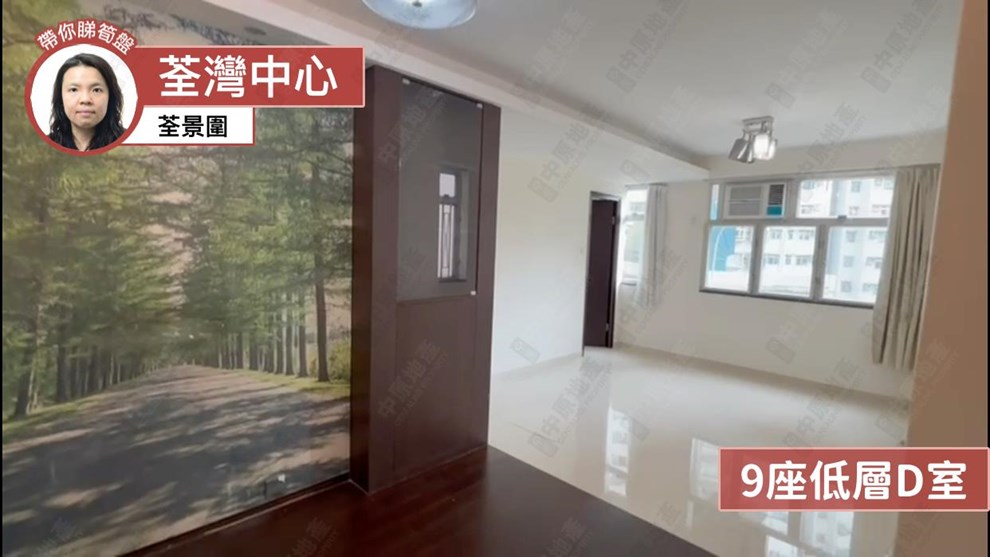 荃湾中心 南京楼 (9座)