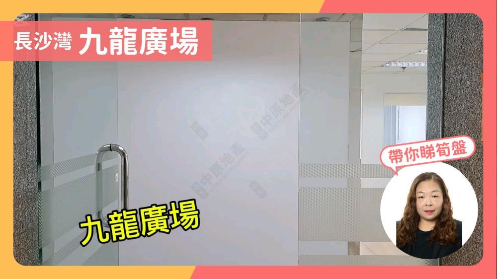 九龍廣場｜工商樓盤｜中原工商舖