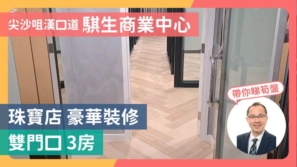 騏生商業中心的單位視頻資料｜寫字樓樓盤｜中原工商舖