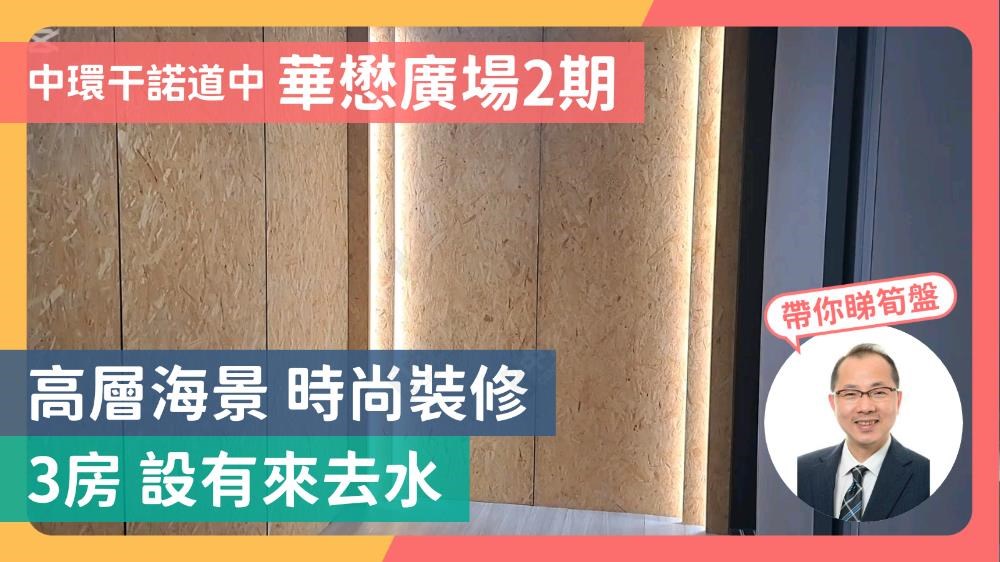 華懋廣場第二期｜寫字樓樓盤｜中原工商舖