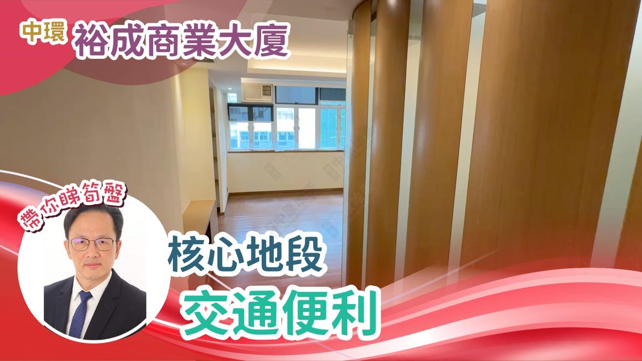 Unit Video materials about Yue Shing Commercial Building | Office Listing | Centaline Commercial