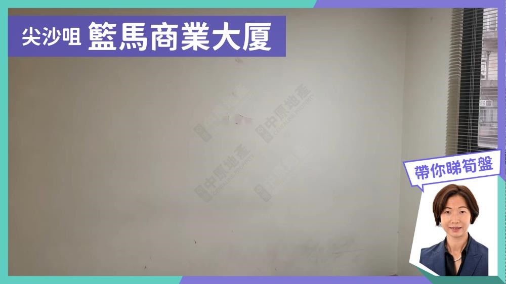藍馬商業大廈的單位視頻資料｜寫字樓樓盤｜中原工商舖