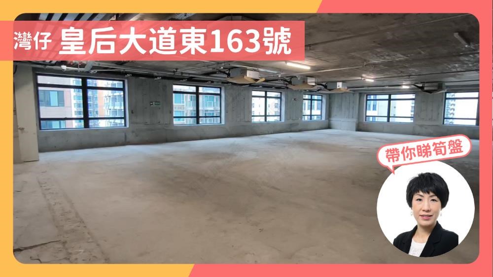 163 Qre｜Office Property | Centaline Commercial