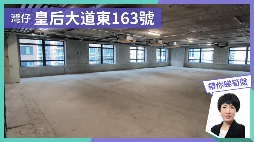 163 Qre｜Office Property | Centaline Commercial