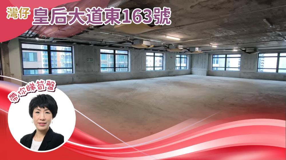 163 Qre｜Office Property | Centaline Commercial