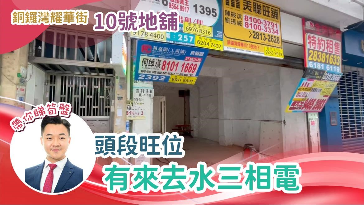 Unit Video materials about Causeway Bayyiu Wa Street | Retail Listing | Centaline Commercial